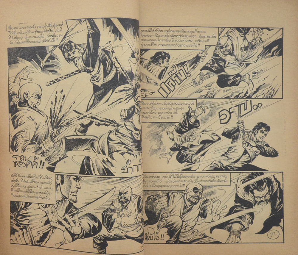 ขุนดาบเพชรตัดเพชร (จบในเล่ม)