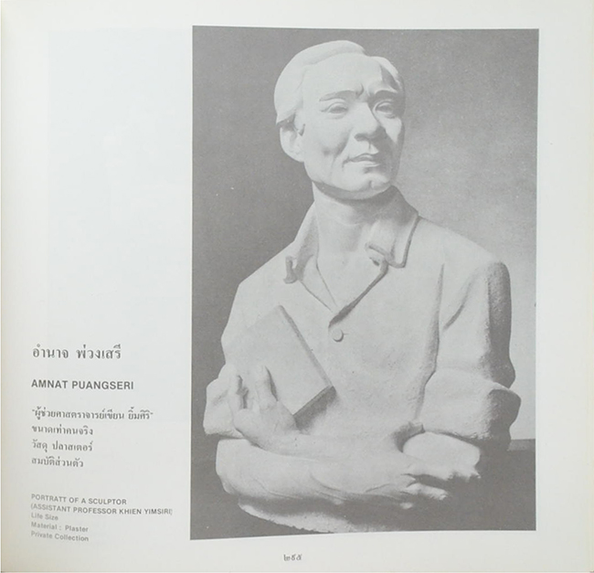 สมุดภาพประติมากรรมกรุงรัตนโกสินทร์ (ภาษาไทย-อังกฤษ)