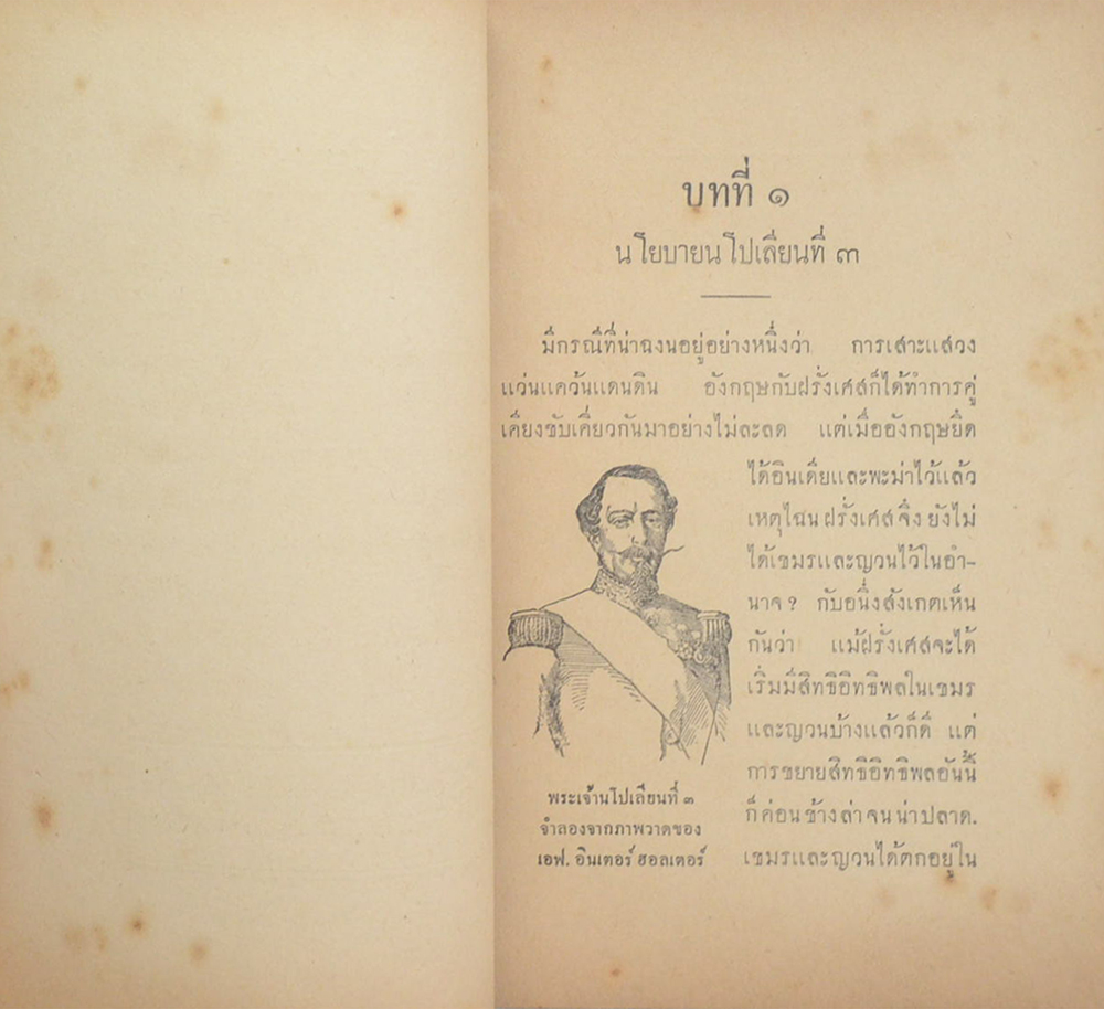 ฝรั่งเศสยึดจันทบูร