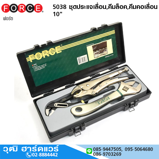 FORCE 5038 ชุดประแจเลื่อน,คีมล็อค,คีมคอเลื่อน 10"