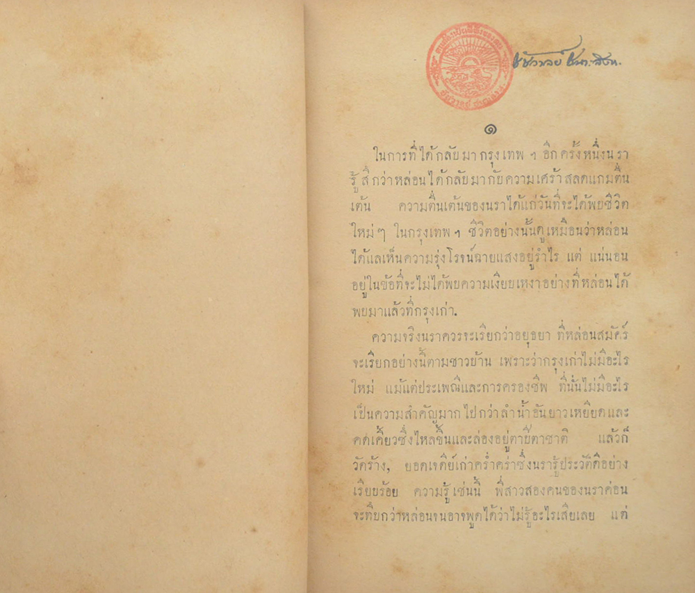 น้ำใจของนรา