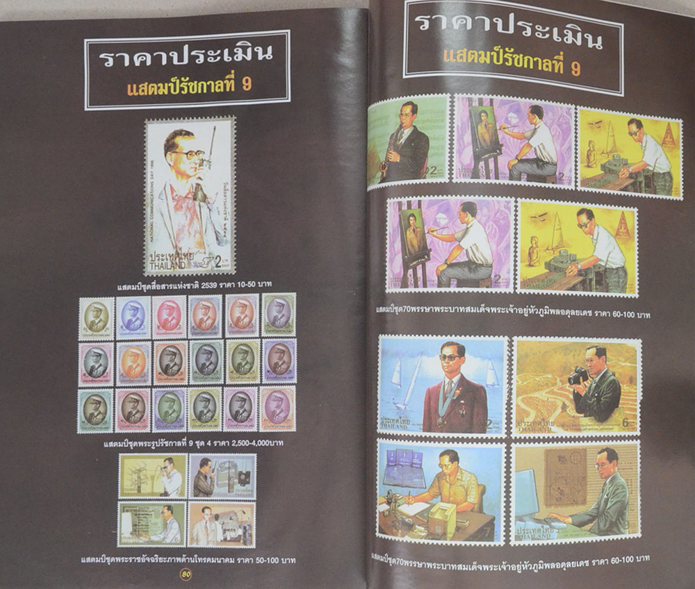 ฉันเกิดในรัชกาลที่ 9