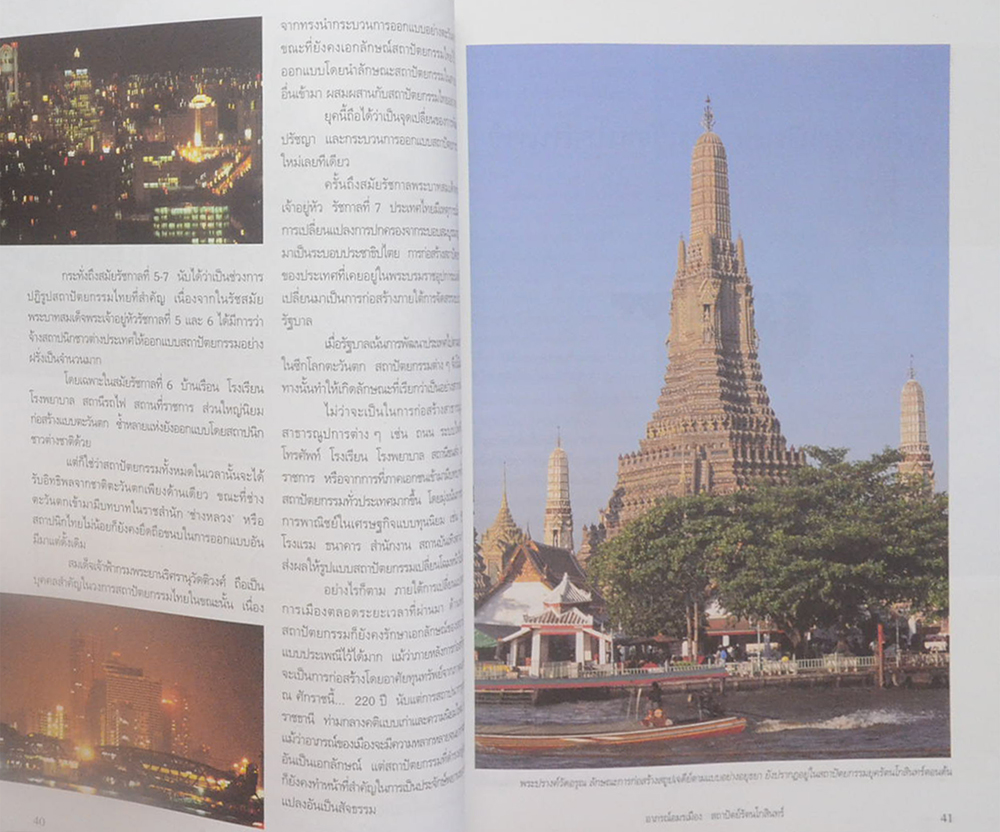 รำลึกรัตนโกสินทร์ 222 ปี