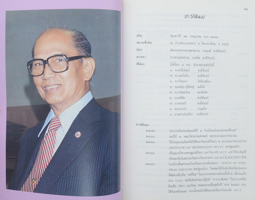 ปิยานุสรณ์ (เรื่องนวทัศน์แห่งพุทธประวัติ)