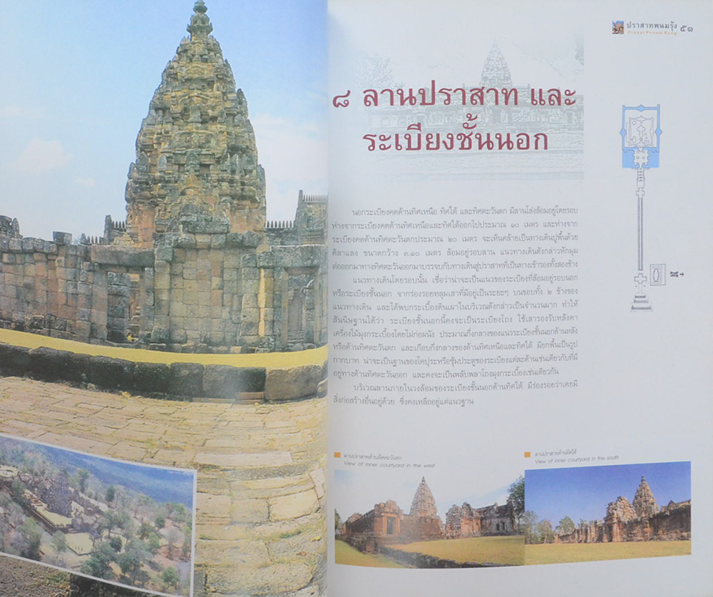 ปราสาทพนมรุ้ง (ภาษาไทย-อังกฤษ)