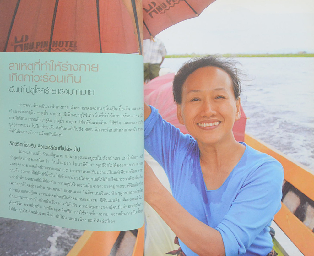 อาหารฤทธิ์เย็น