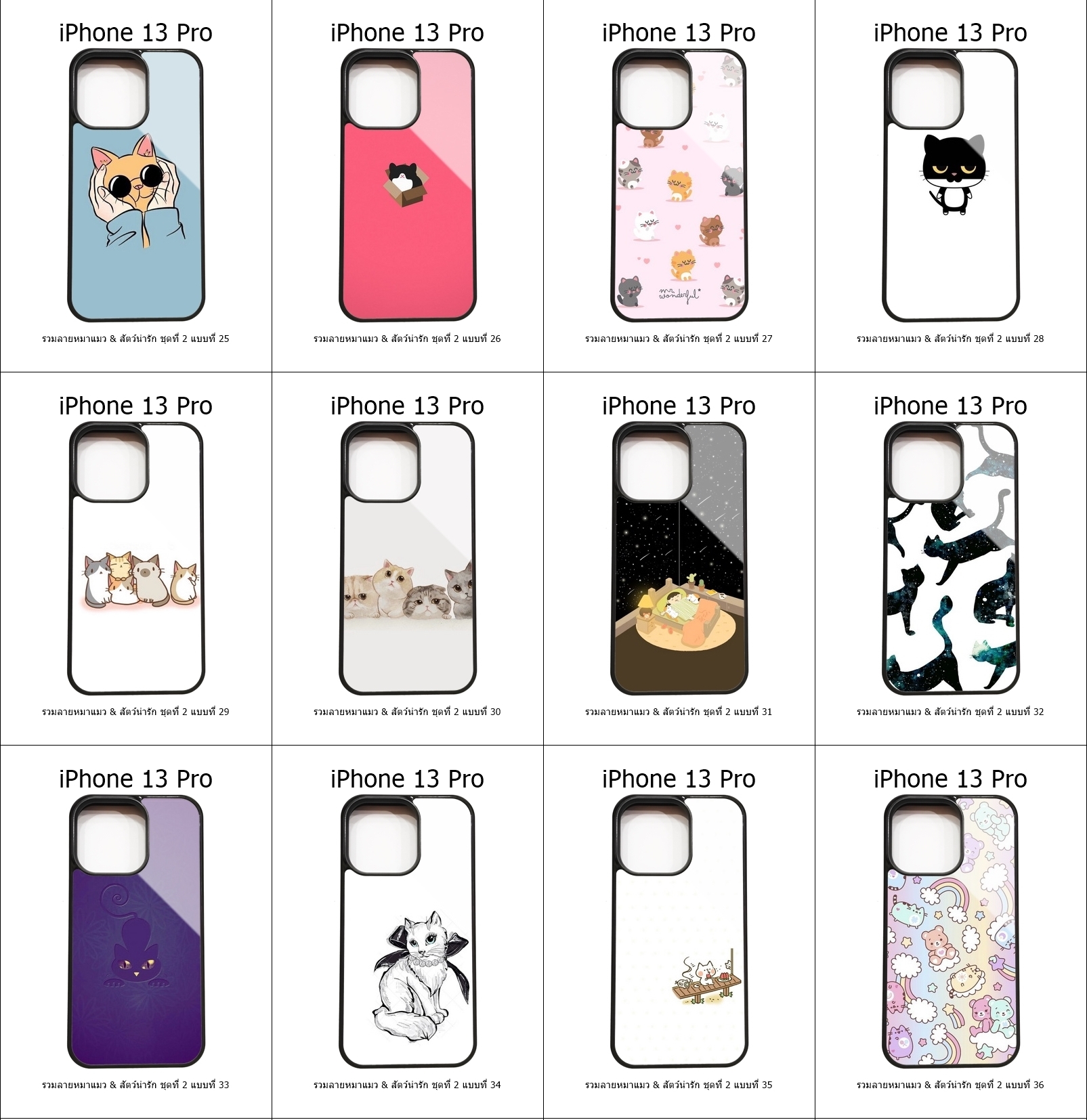 เคส iPhone 13 Pro รวมลายหมาแมว & สัตว์น่ารัก ชุดที่ 2 (มีลายให้เลือก 197 แบบ)