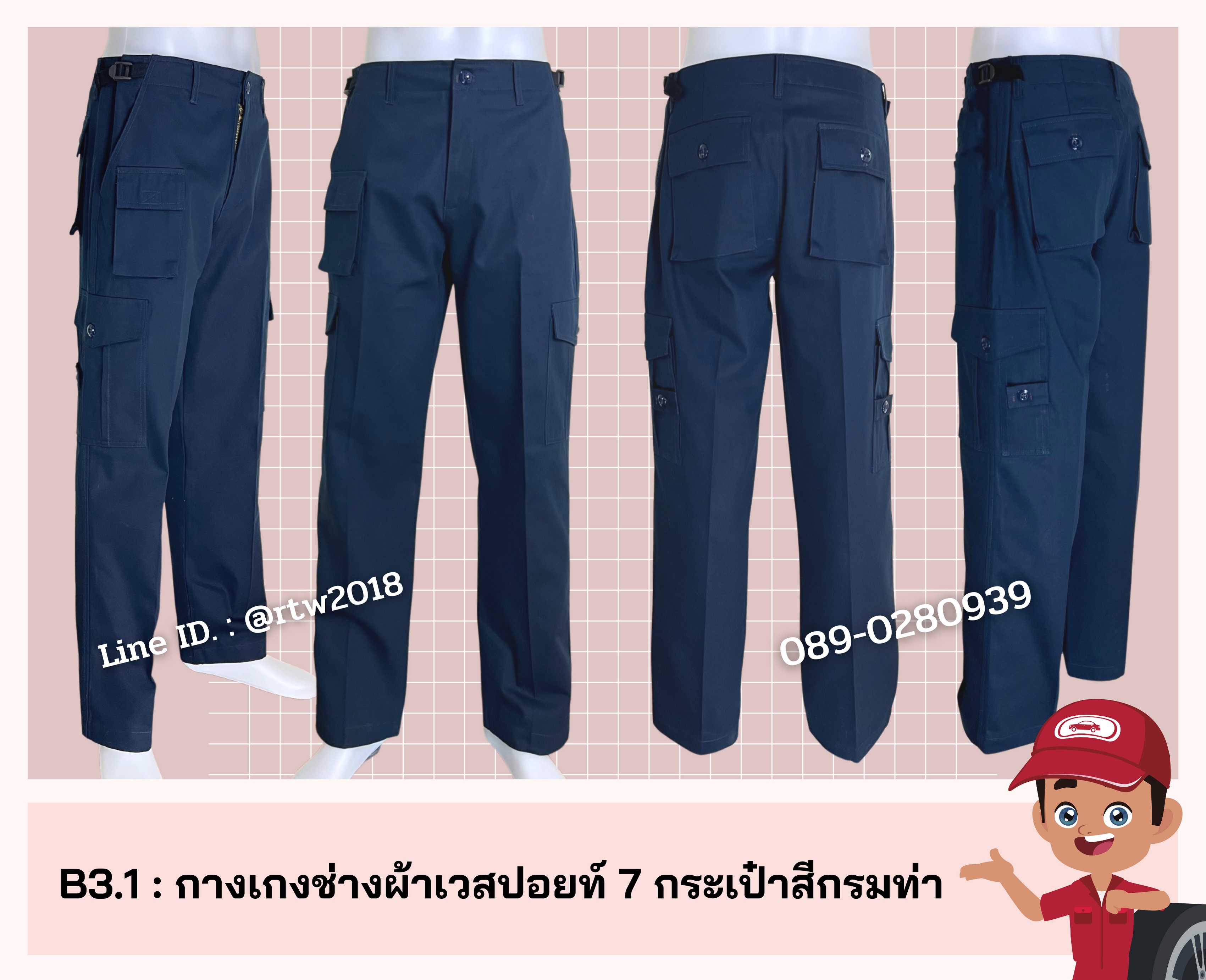 รหัส B3.1 : กางเกงช่างผ้าเวสปอยท์ 7 กระเป๋าสีกรมท่า
