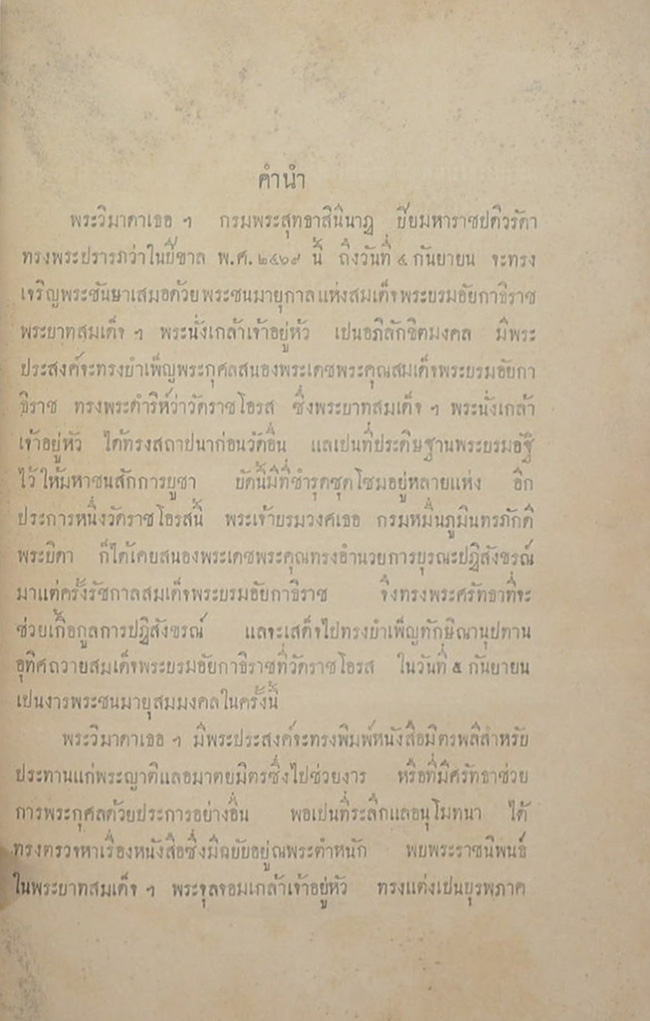 ประชุมพงศาวดารภาคที่ 33