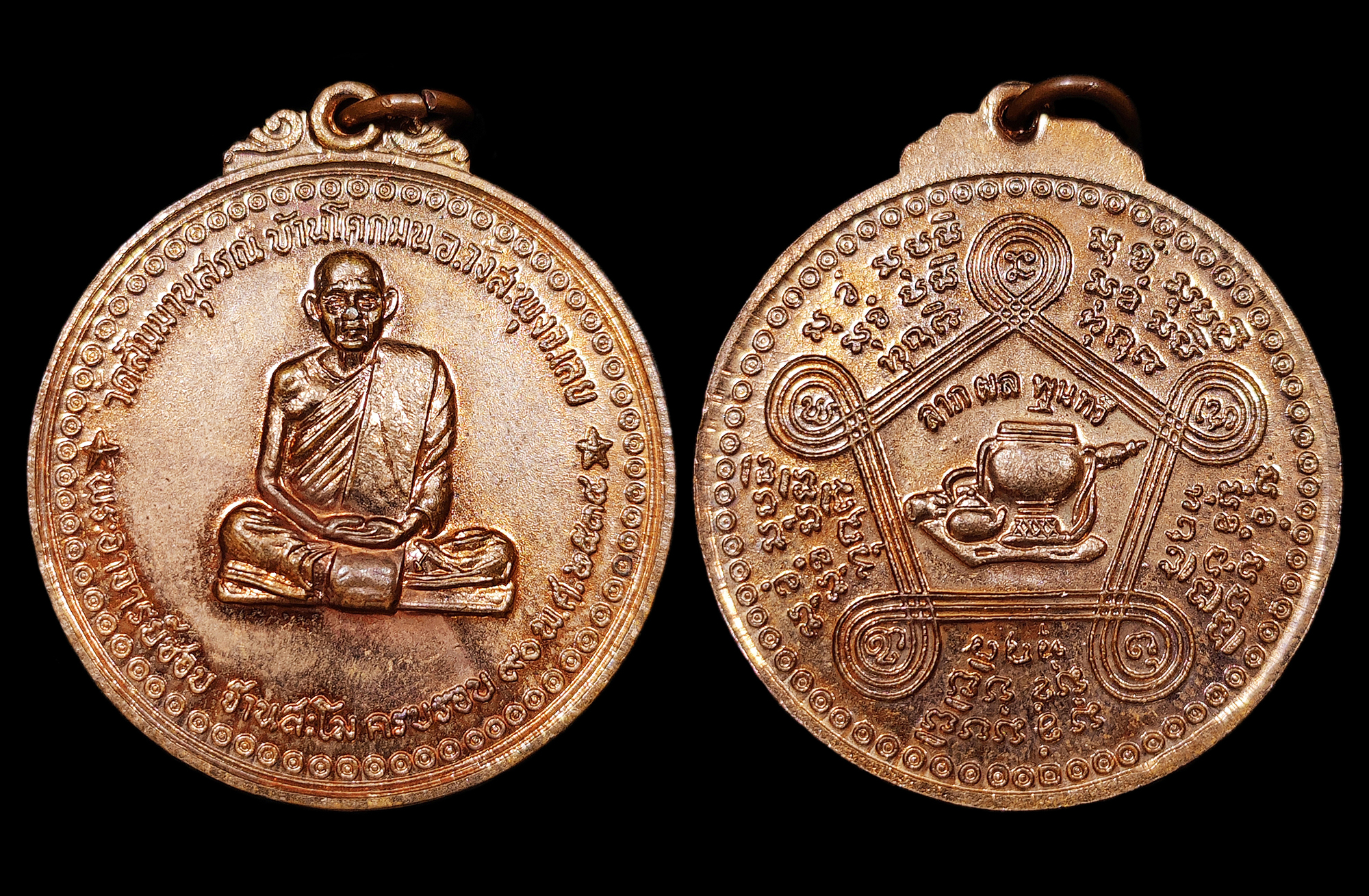 เหรียญหลวงปู่ชอบ ฐานสโม รุ่นครบรอบ90ปี ปี2534 เนื้อทองแดงผิวไฟ สภาพสวยเดิมๆ