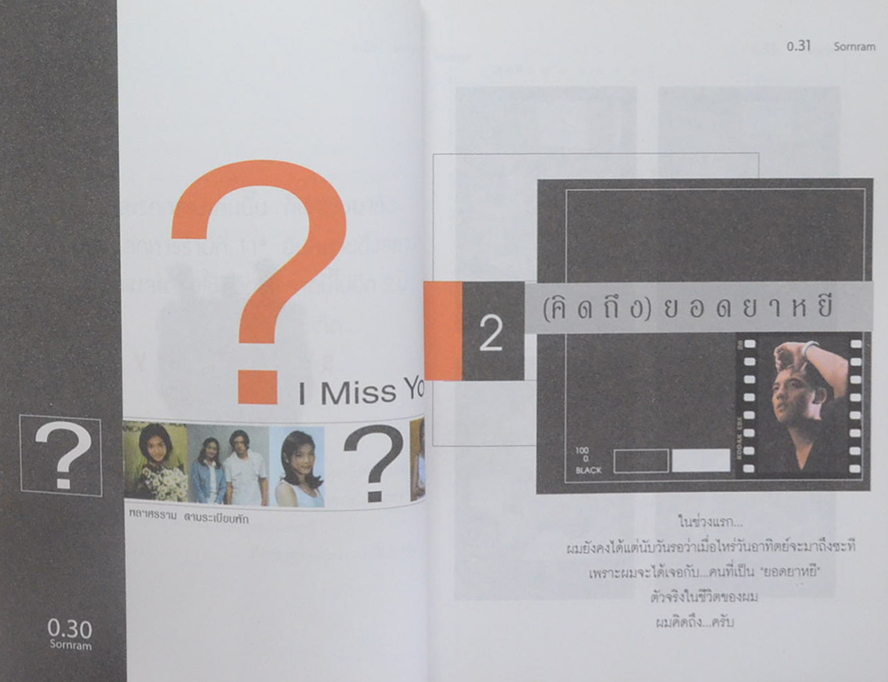 พลฯศรราม ตามระเบียบพัก