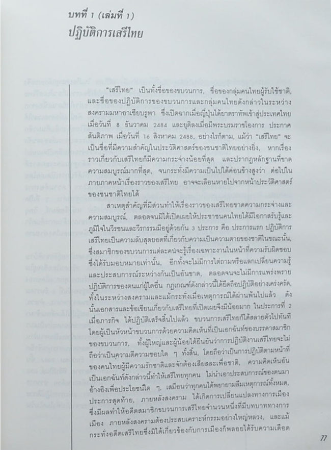 นายสงวน ตุลารักษ์ (เสรีไทย / ขายตามสภาพ)