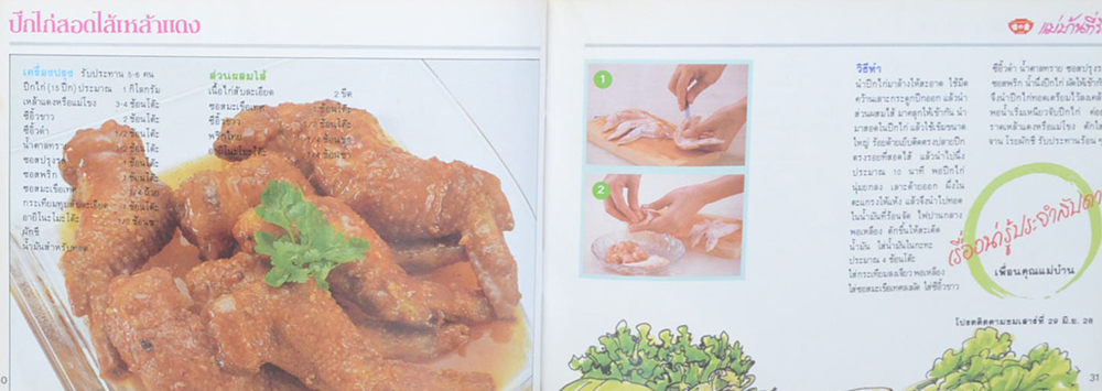 แม่บ้านที่รัก เล่ม 19 พ.ค.-ส.ค. 28