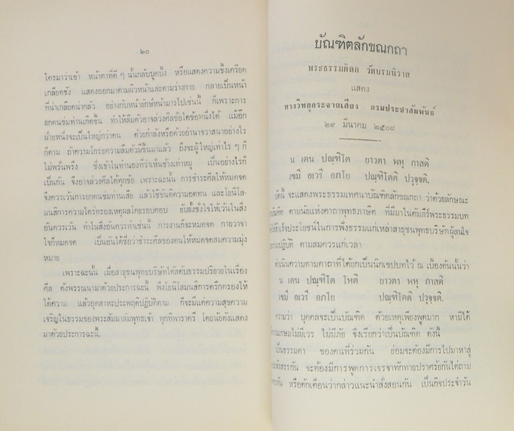 จันทูปมเทศนา