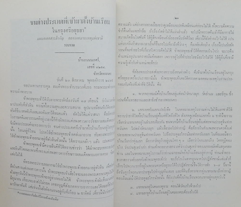 ชุมนุมบทความไทยกับต่างประเทศ