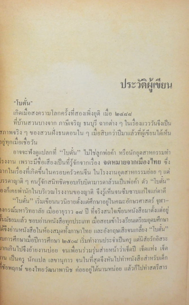 แวววัน (เล่มเดียจบ)