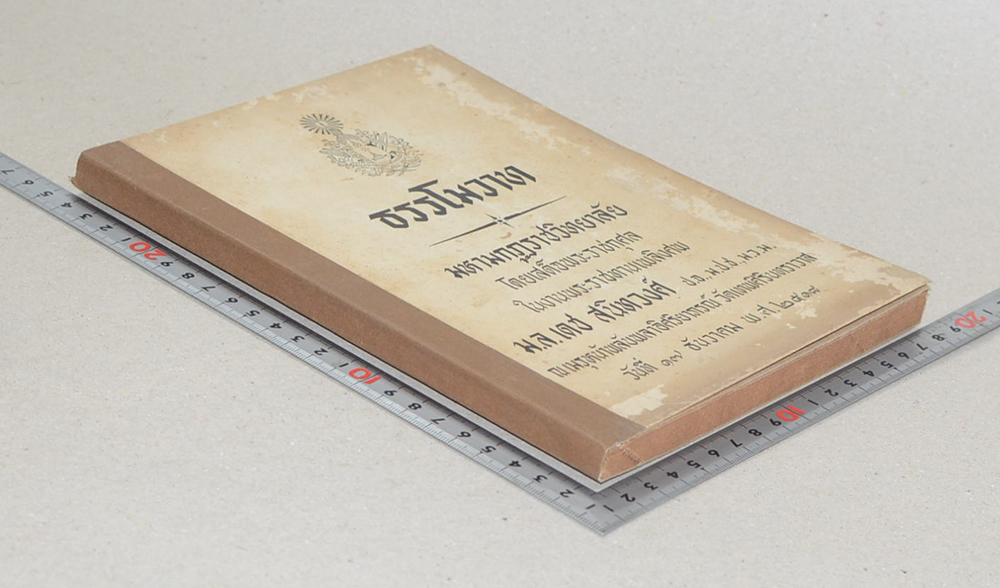 ธรรโมวาท