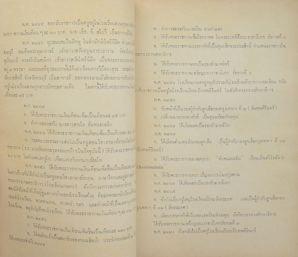ประเพณีเก่าของไทย 5 ประเพณีเนื่องในการตาย