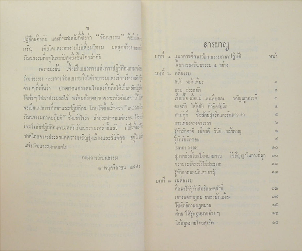 เอกสารวัฒนธรรม ฉบับที่ 2