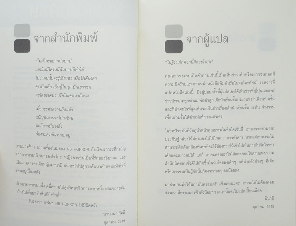 [บาปนางฟ้า]