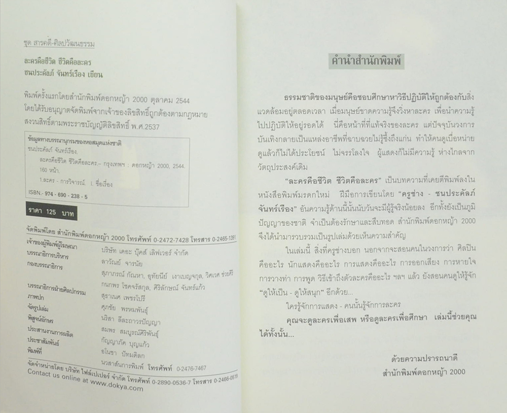 ละครคือชีวิต ชีวิตคือละคร
