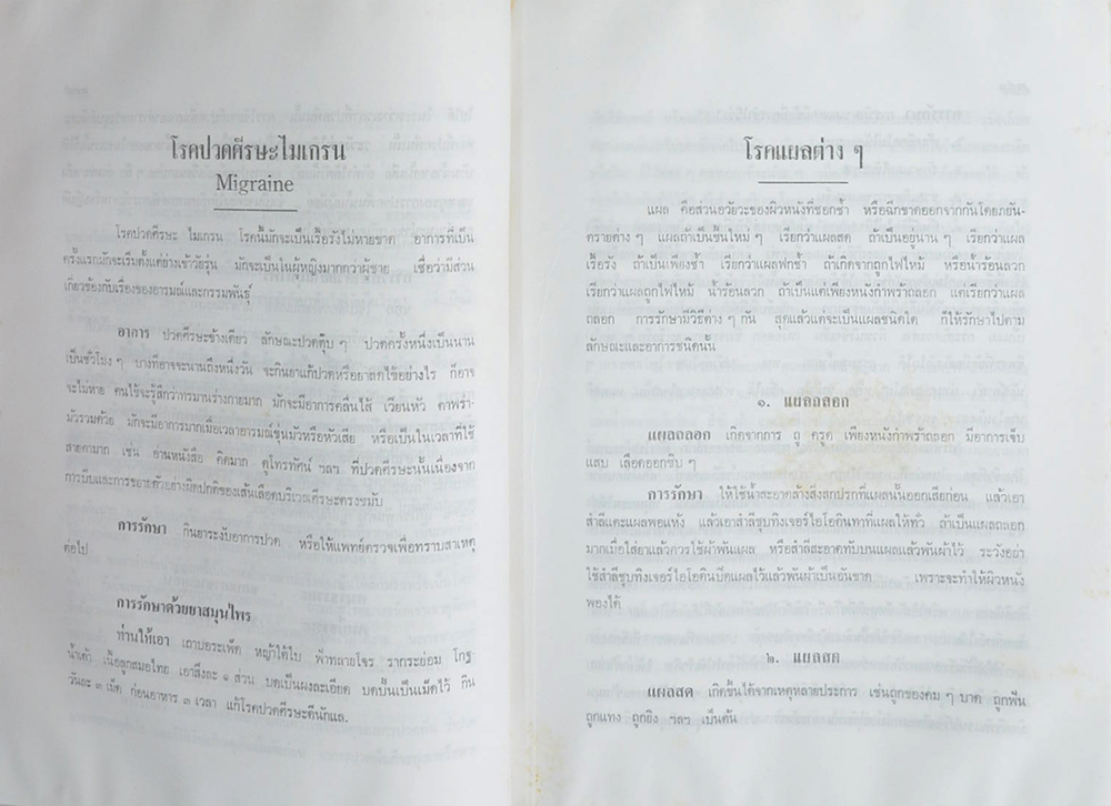 ตำรา “หมอ”