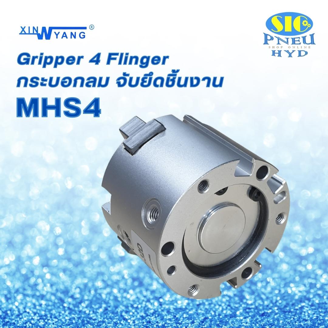 MHS4 กระบอกลมจับยึดจับชิ้นงาน 4-Finger Double Acting Pneumatic Gripper