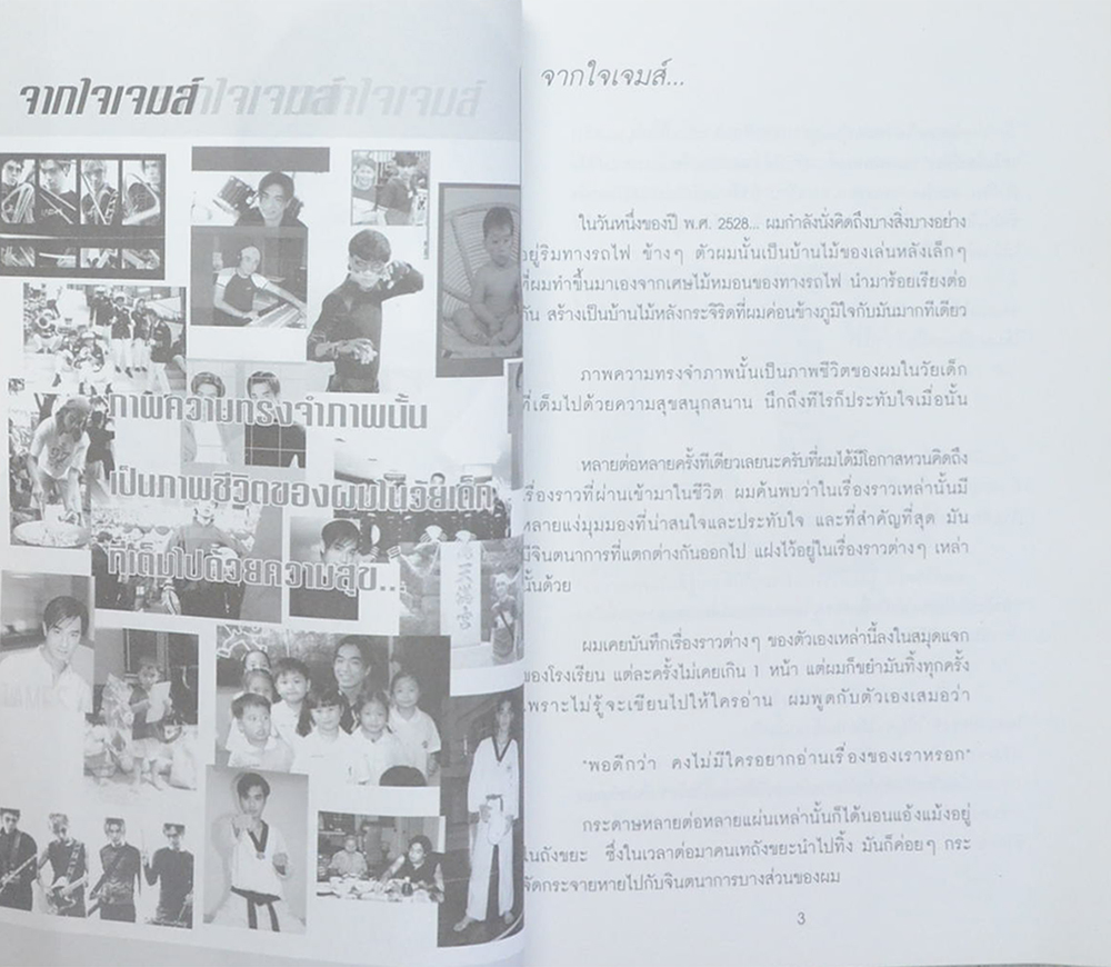 โลกใบนี้...ไม่เคยเหงา