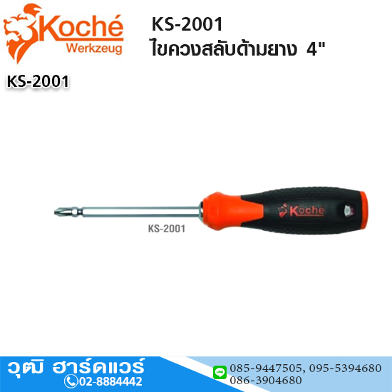 Koche KS-2001 ไขควงสลับด้ามยาง 4"