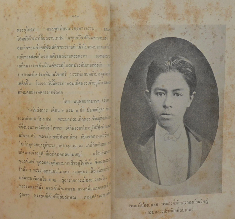 หนังสือ COURT ข้าวราชการ เจ้านาย 11 พระองค์ทรงช่วยกันแต่ง (เล่ม 2)