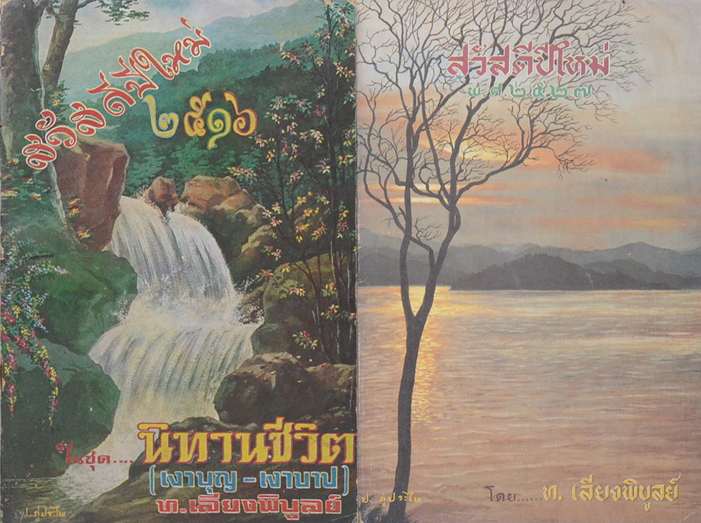 รวมเรื่อง (2 เล่ม)