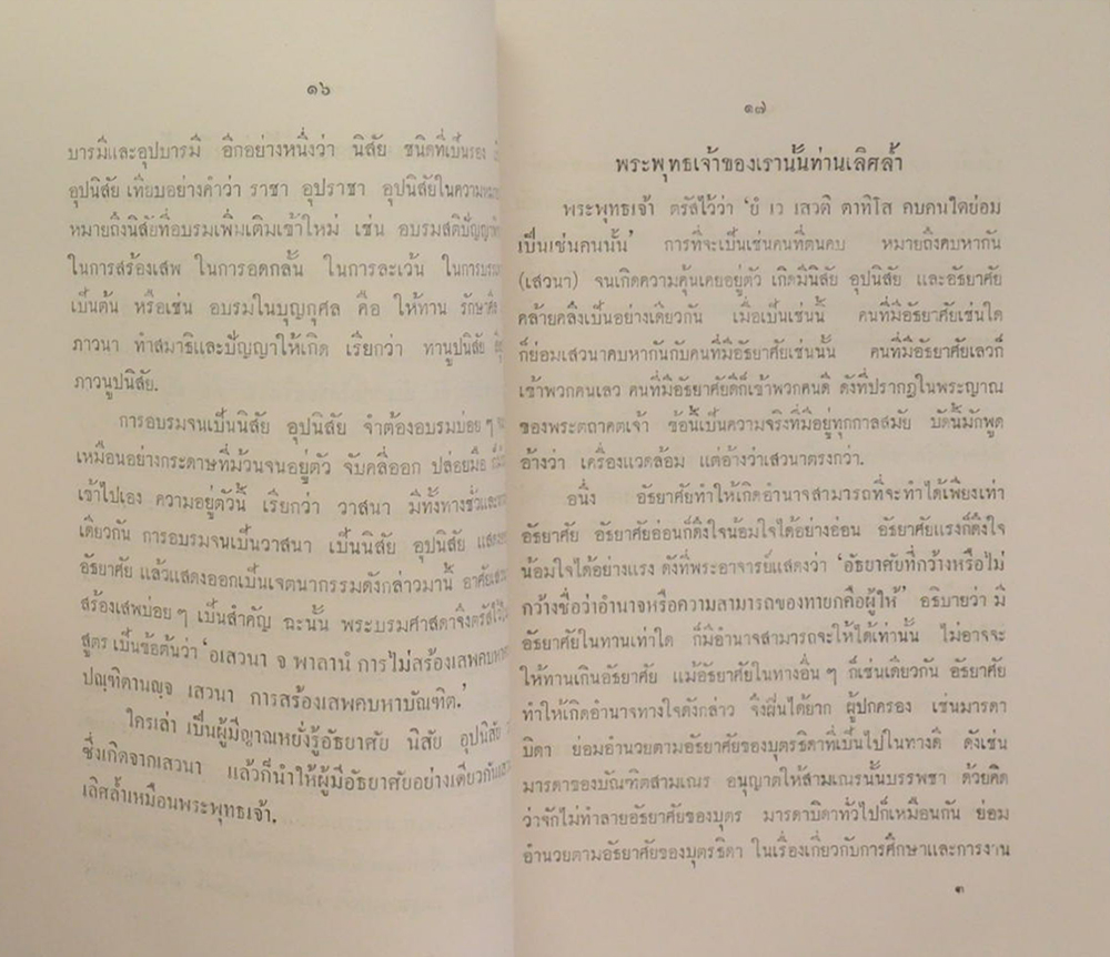 พระพุทธเจ้าของเรานั้นท่านเลิศล้ำ และ พระธรรมเทศนา 4 กัณฑ์