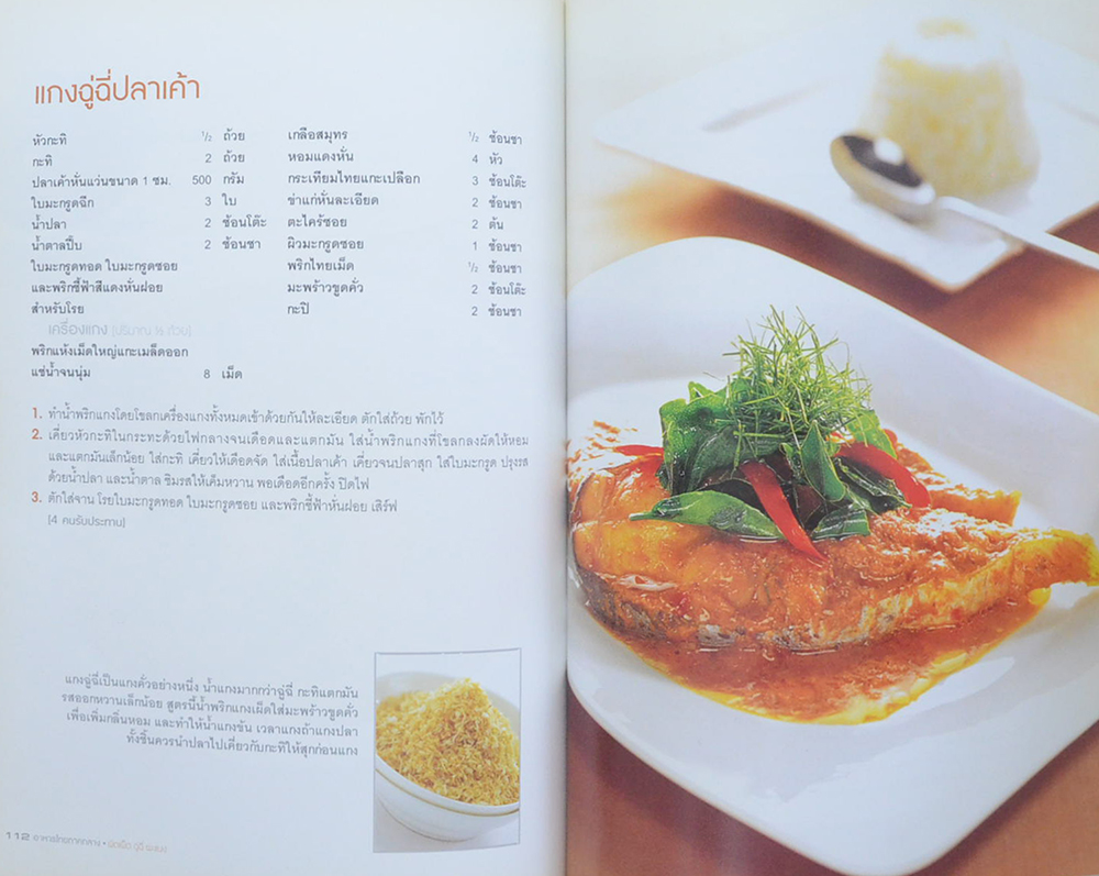 อาหารไทยภาคกลาง