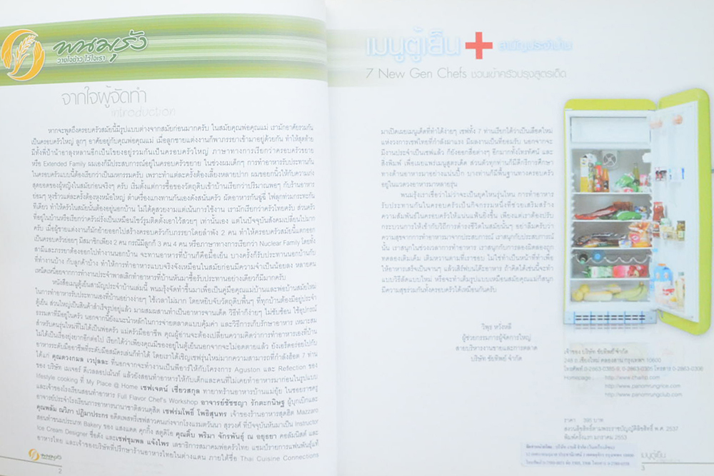 เมนูตู้เย็น+สามัญประจำบ้าน 7 New Gen Chefa ชวนเข้าครัวปรุงสูตรเด็ด