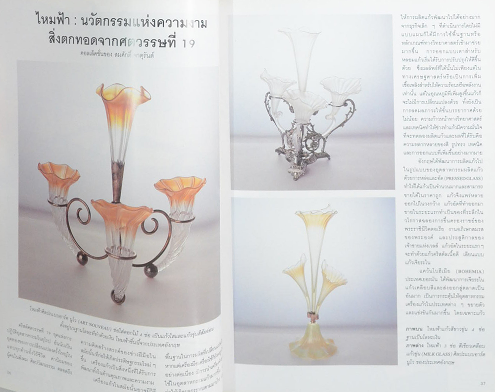 คอลเล็คชั่น แอนด์ เฮ้าส์ ปีที่ 6 ฉบับที่ 33 / 2538