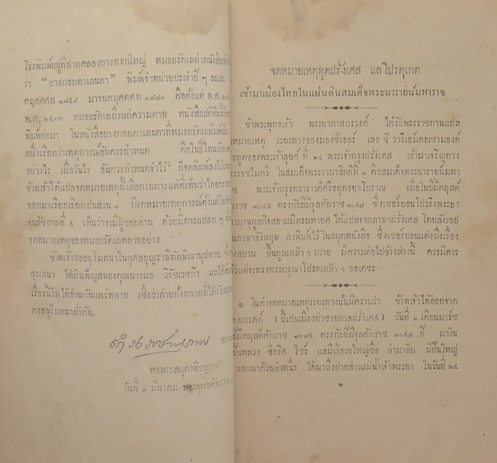 ประชุมพงษาวดาร ภาคที่ 12