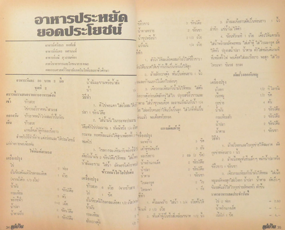 แม่บ้าน ปีที่ 4 เล่มที่ 58 กรกฎาคม 2523