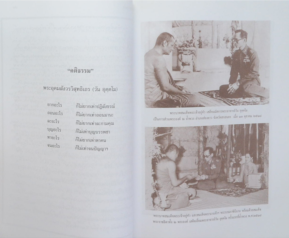 พระอาจารย์วัน อุตฺตโม (ขายตามสภาพ)