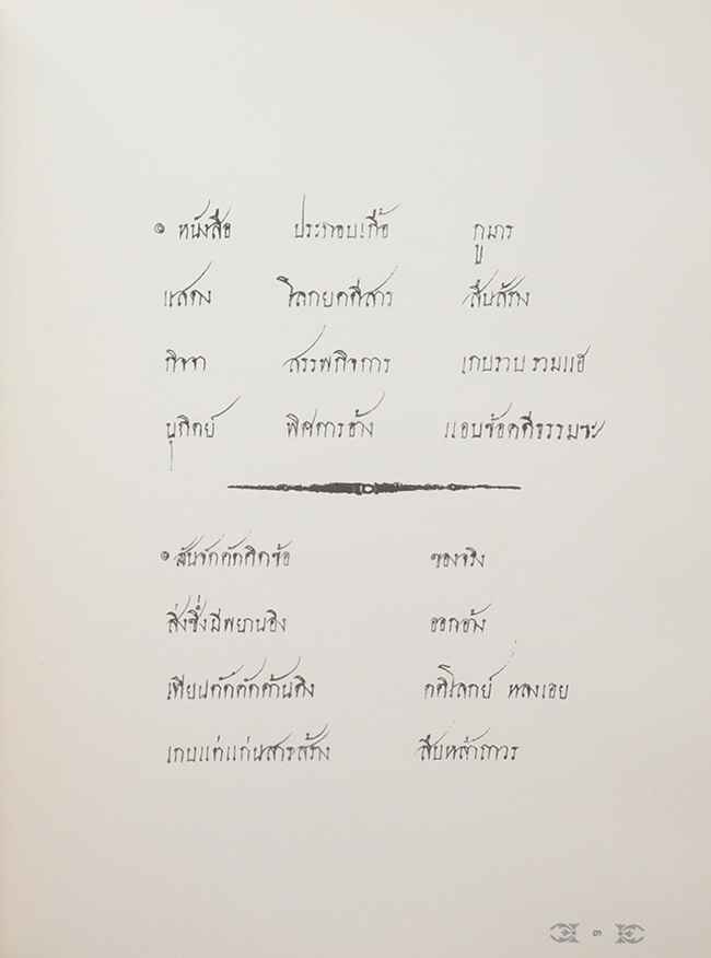 หนังสือแสดงกิจจานุกิตย์