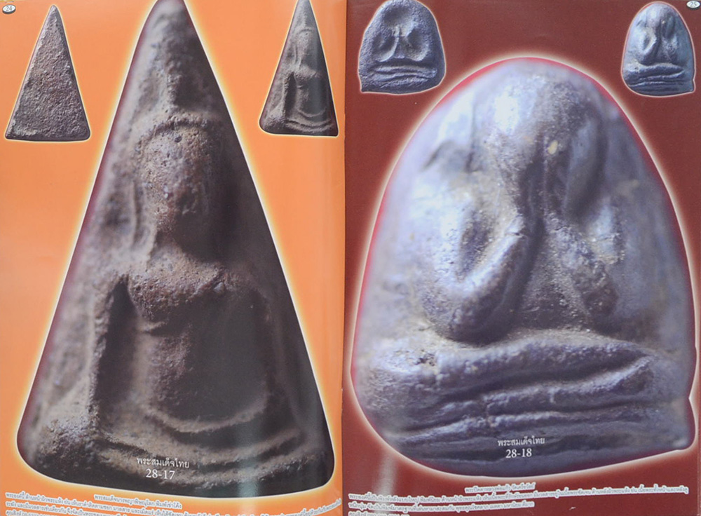 พระสมเด็จไทย