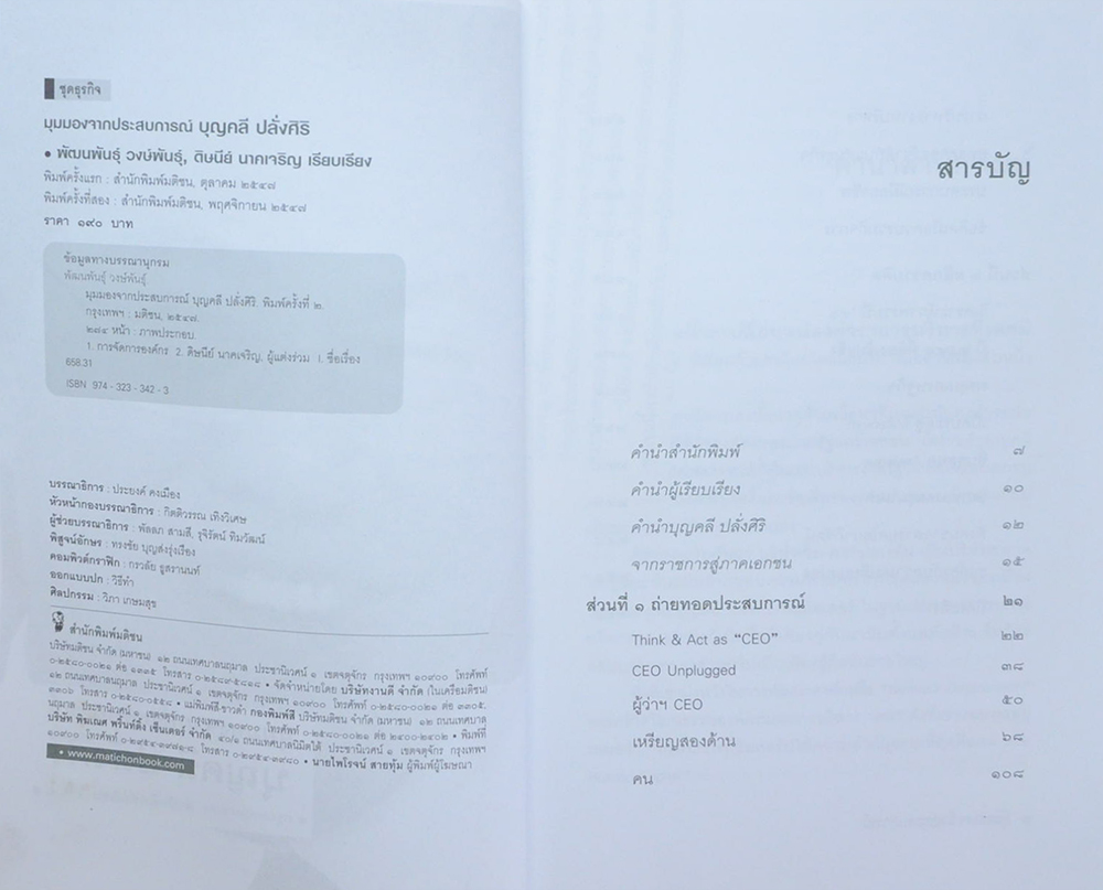 มุมมองจากประสบการณ์ บุญคลี ปลั่งศิริ