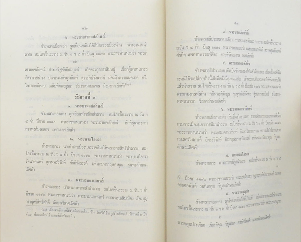 ช้างเผือก