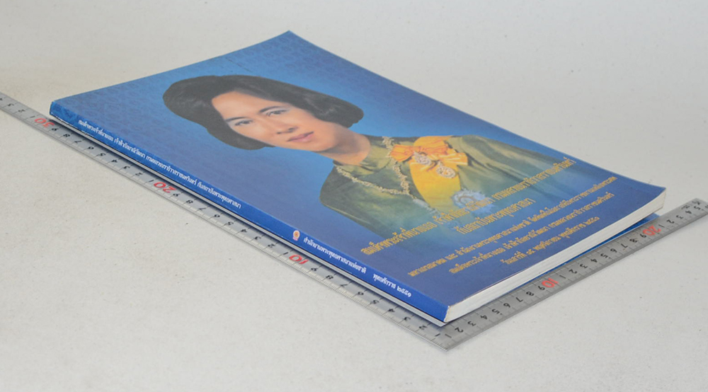 สมเด็จพระเจ้าพี่นางเธอ เจ้าฟ้ากัลป์ยาณิวัฒนา กรมหลวงนราธิวาสราชนครินทร์ กับสถาบันพระพุทธศาสนา