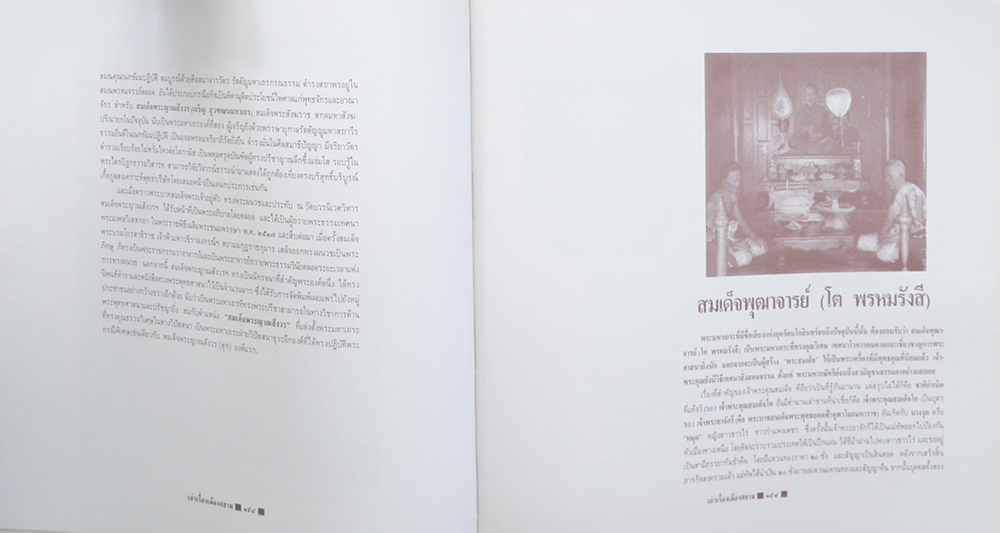 เล่าเรื่องเมืองสยาม (ขายตามสภาพ)