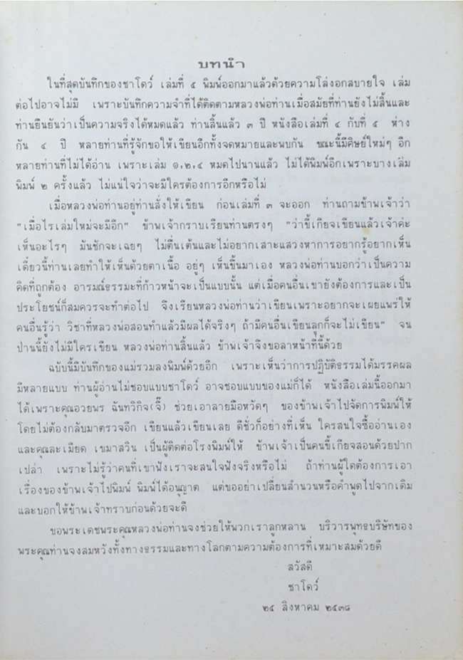 บันทึกของชาโดว์ (เล่ม 5)