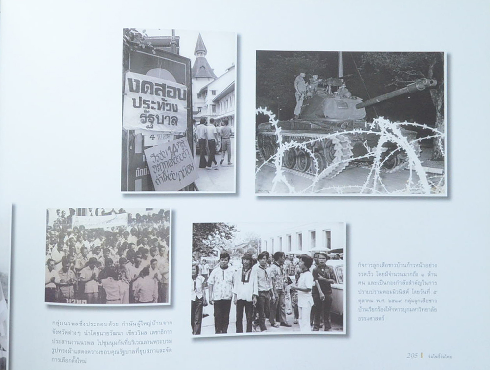 ร่มโพธิ์ร่มไทย การเมืองการปกครอง (เล่ม 1-2 / ขายตามสภาพ)