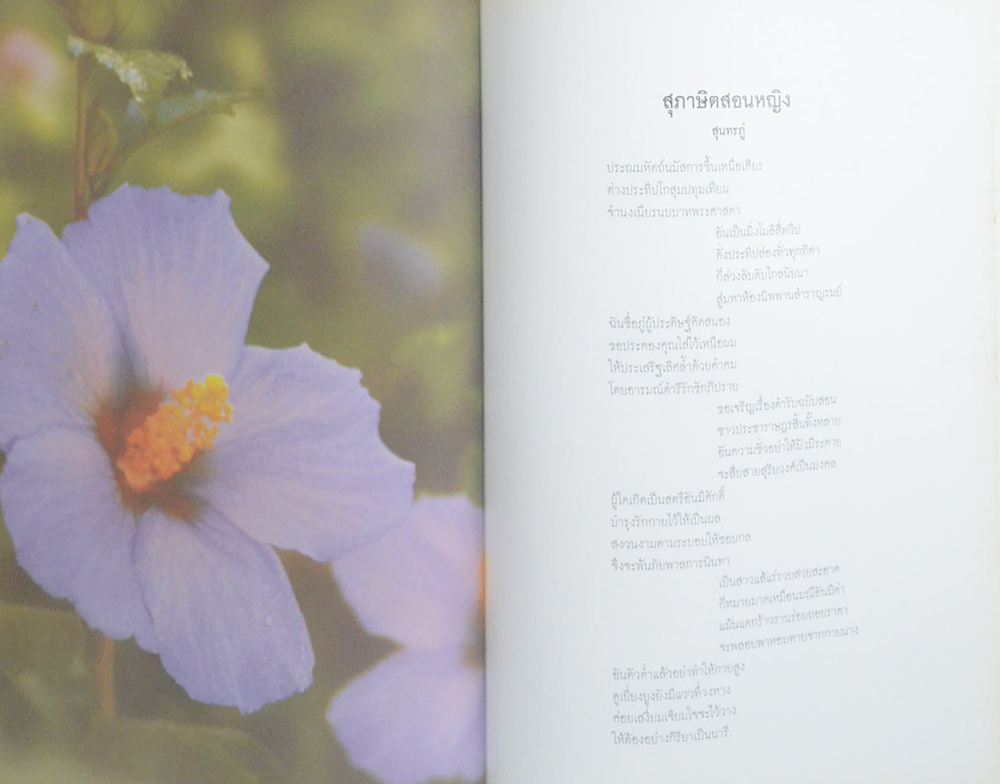 ท่านผู้หญิงอ้อมบุญ สิงหลกะ (โคลงสุภาษิตโสฬศไตรยางค์-สุภาษิตสอนหญิง)