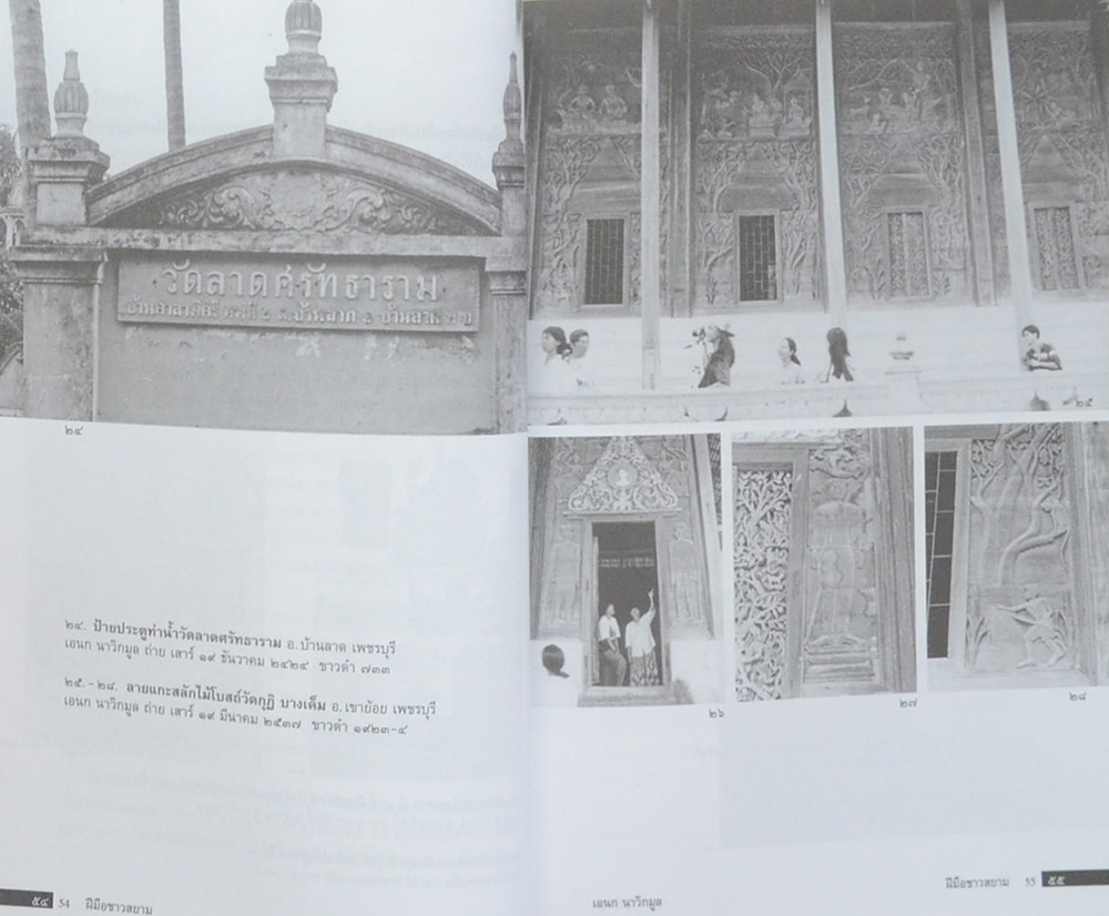 ฝีมือชาวสยาม