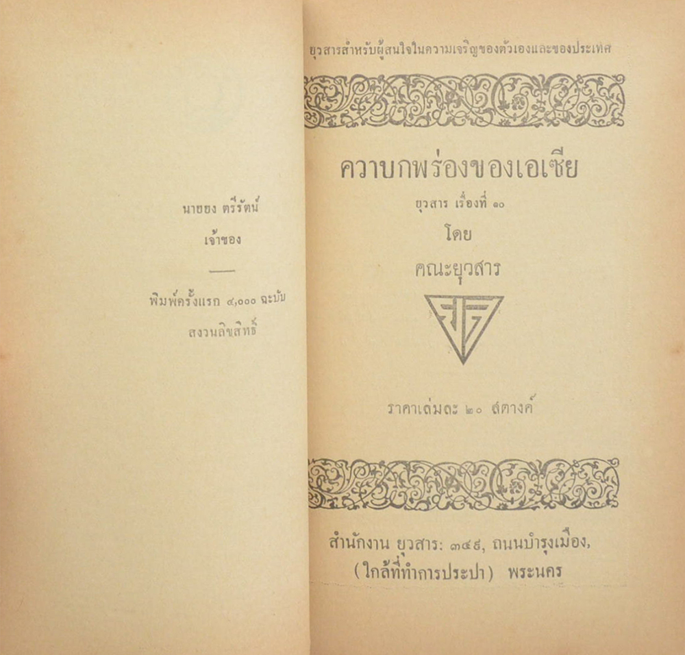 ความบกพร่องของเอเชีย