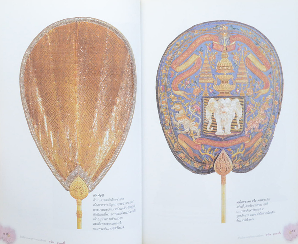 นายสว่าง บุบผาชื่น (ตาลปัตร พัดยศ)